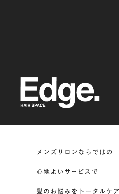 メンズサロンならではの心地よいサービスで髪のお悩みをトータルケア